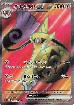 Aegislash ex - 082/066 (082/066) - SV4M Future Flash Holofoil