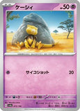 Abra - 073/190 (073/190) - SV4a Shiny Treasure ex