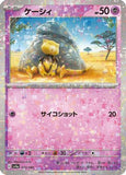 Abra - 073/190 (Mirror Holofoil) (073/190) - SV4a Shiny Treasure ex Holofoil